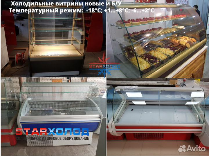 Холодильная витрина