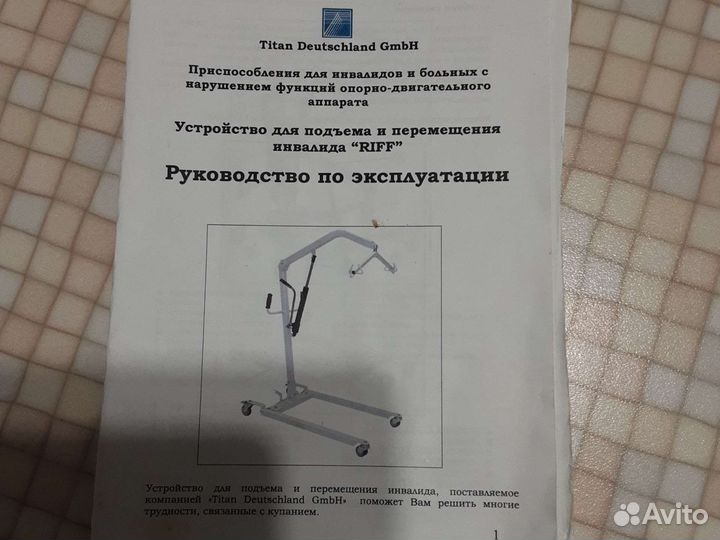 Устройство для подъема и перемещения инвалида