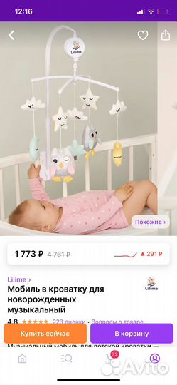 Детский мобиль в кроватку