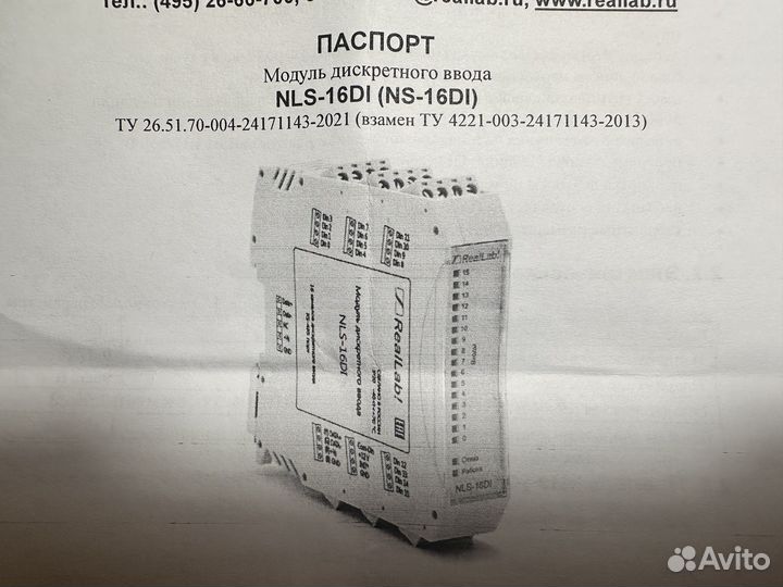 Модуль дискретного ввода NLS-16-DI