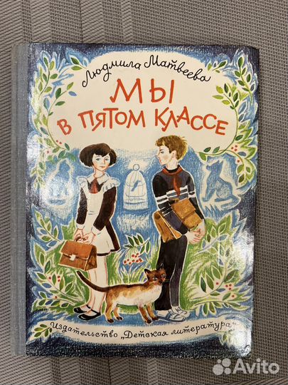 Людмила Матвеева Мы в пятом классе 1982