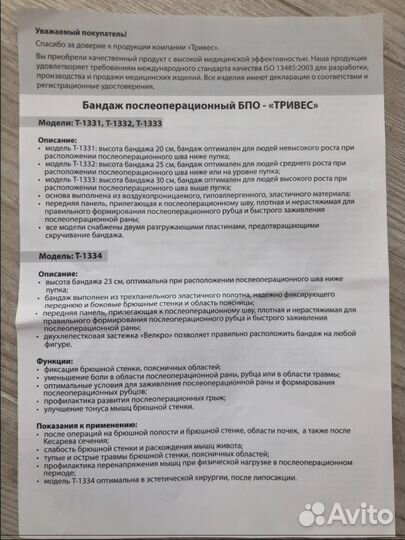 Бандаж послеродовый/послеоперационный