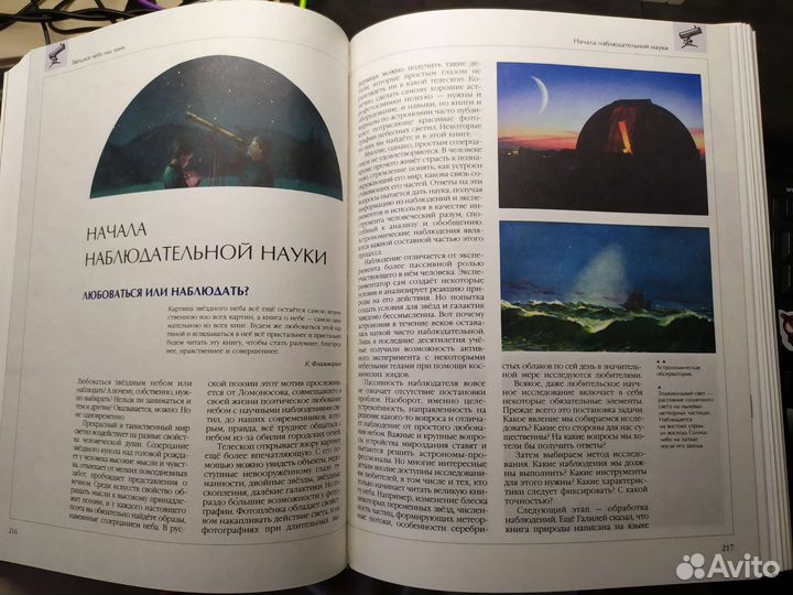 Энциклопедия по астрономии Аванта