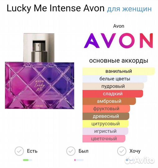 Парфюм женский avon