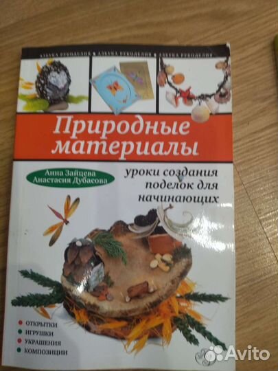 Книги обучающие созданию поделок