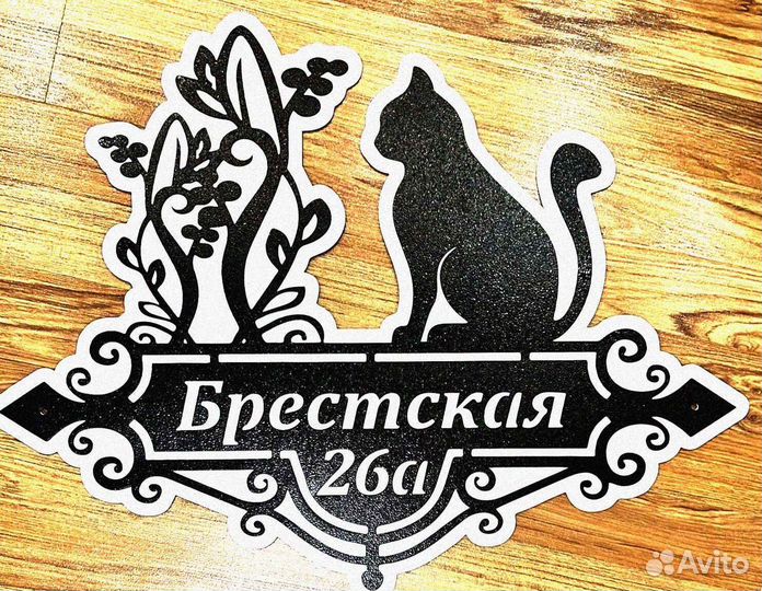 Указатель с адресом на дом