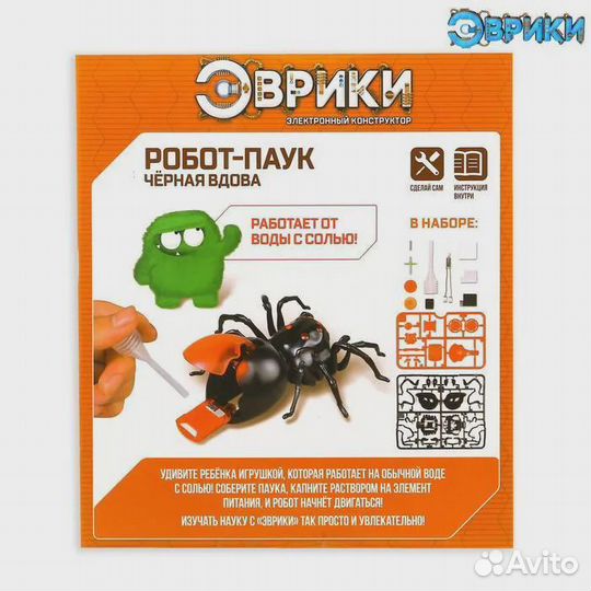 Конструктор «Черная вдова», 2 в 1