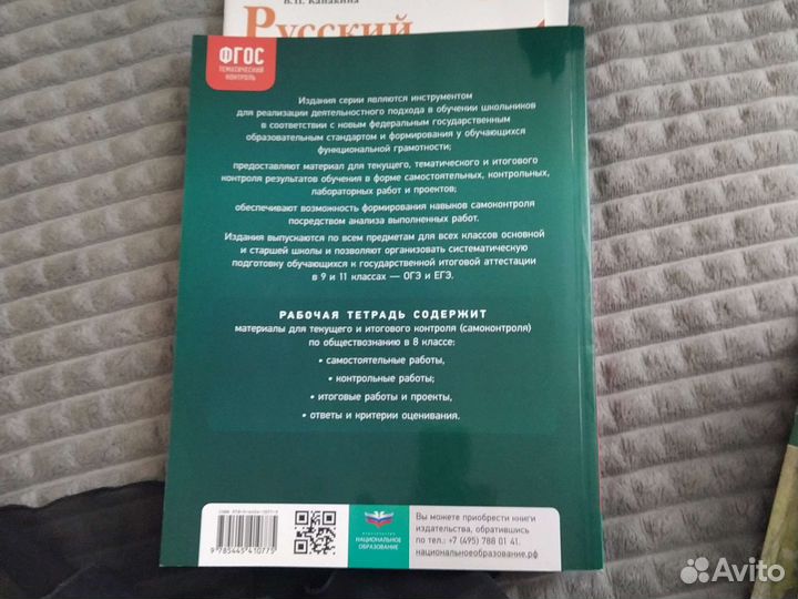 Рабочая тетрадь обществознание 8 кл Лобанов И. А