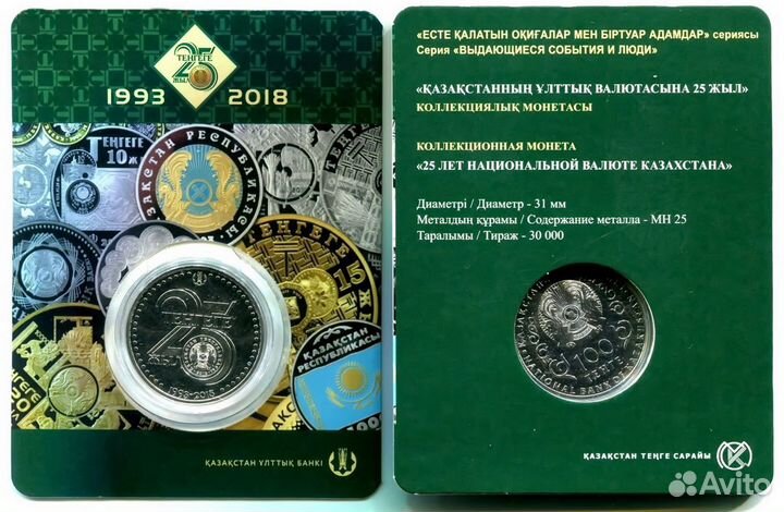 Монеты Казахстана