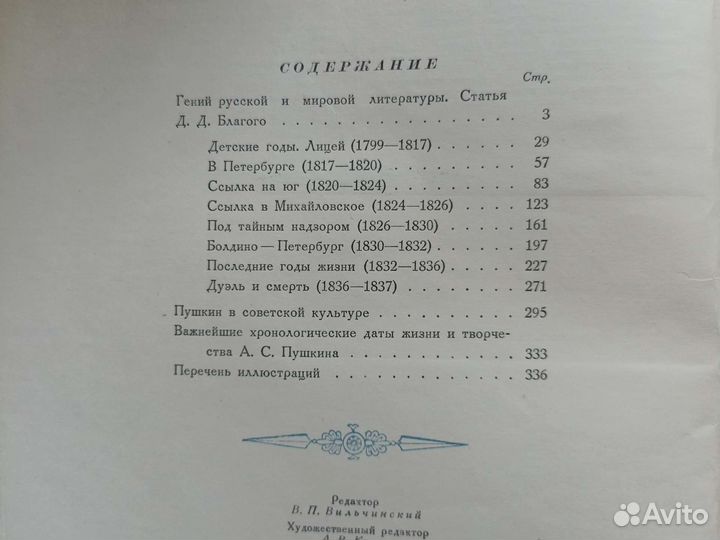 Книга 1951г Пушкин