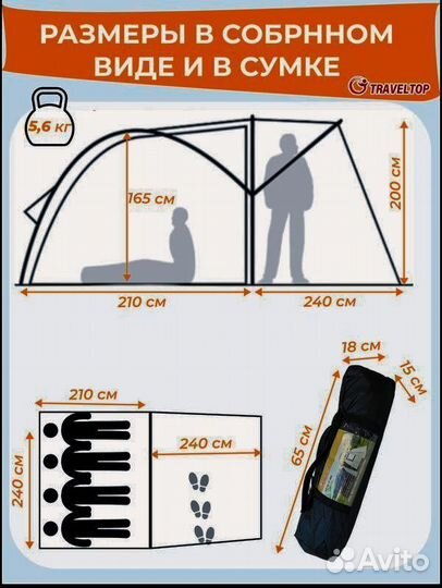 Палатка семейная 4х местная