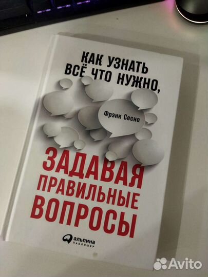 Как узнать всё что нужно, задавая правильные вопро