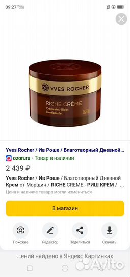 Риш крем ив Роше