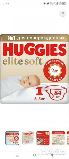 Подгузники хаггис elite soft 1