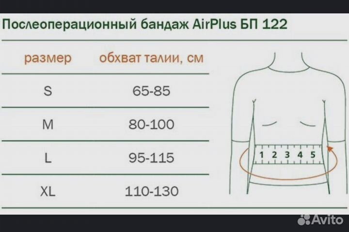 Бандаж послеоперационный, размер L
