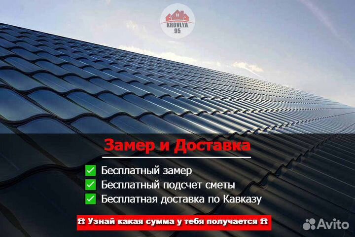 Металлочерепица / Профнастил / Кровля / Шифер