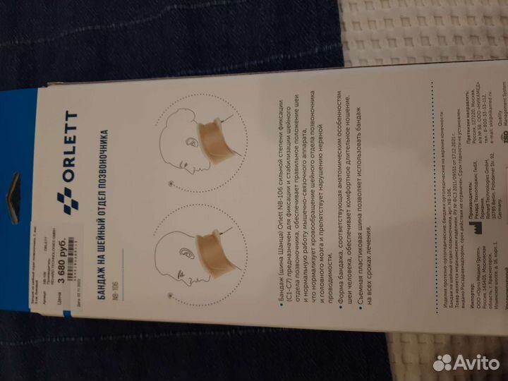 Воротник Шанца orlett NB-106