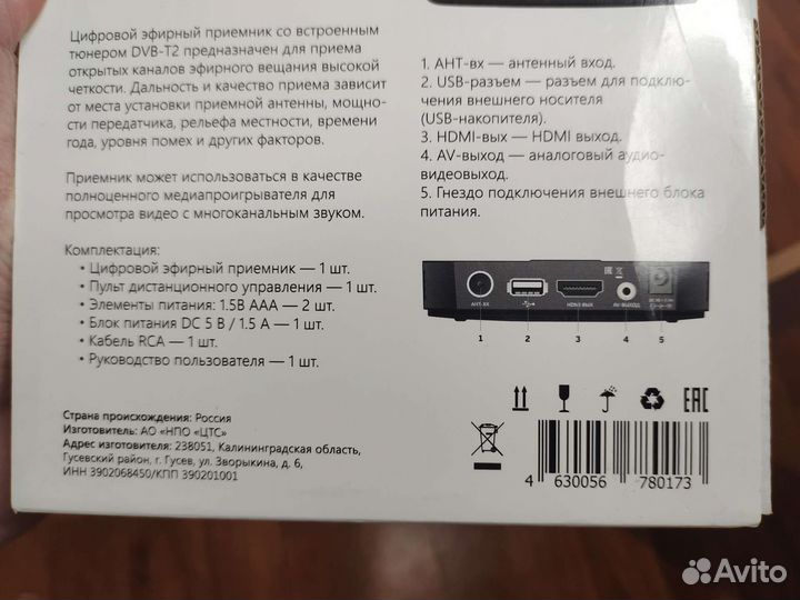 Приставка для телевизора
