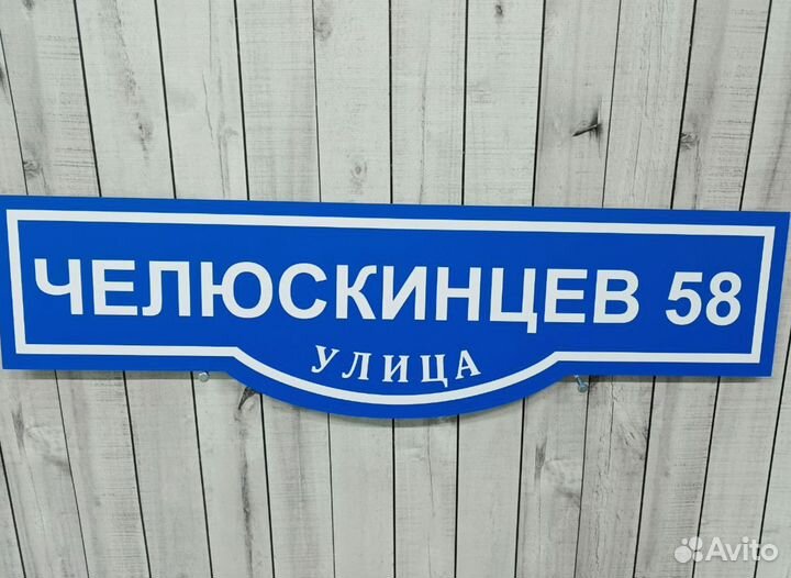 Адресные вывески / таблички на дома