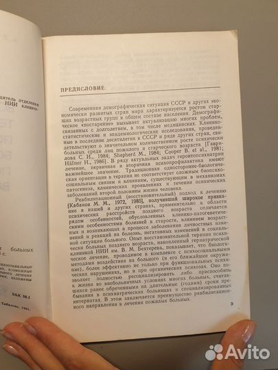 Терапия психических больных позднего возраста