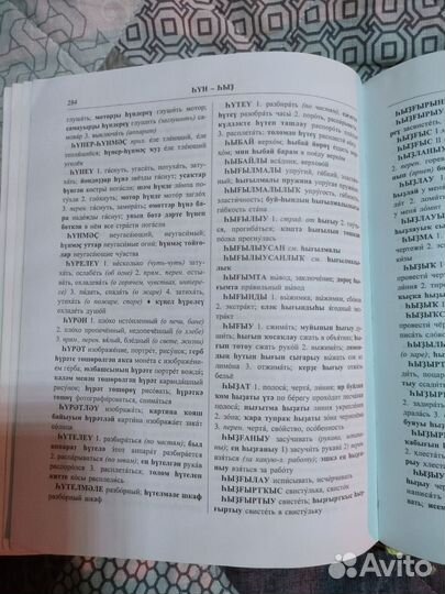 Словарь башкирско-русский