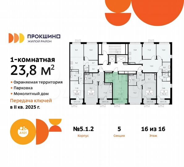 Квартира-студия, 23,8 м², 16/16 эт.