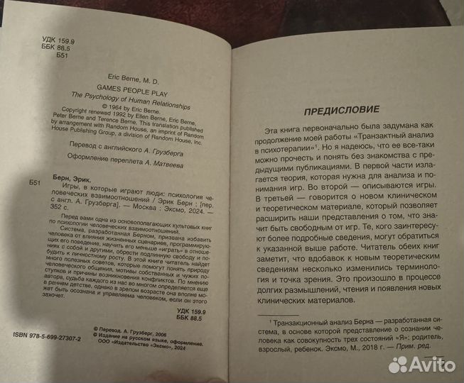 Игры, в которые играют люди