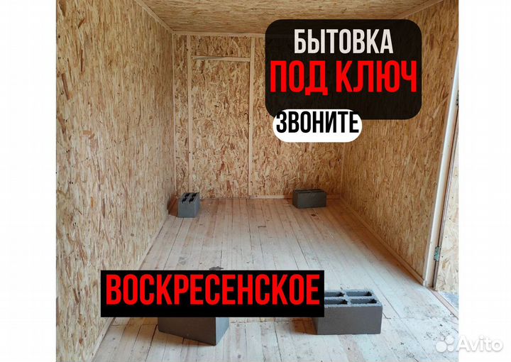 Бытовка для дачи
