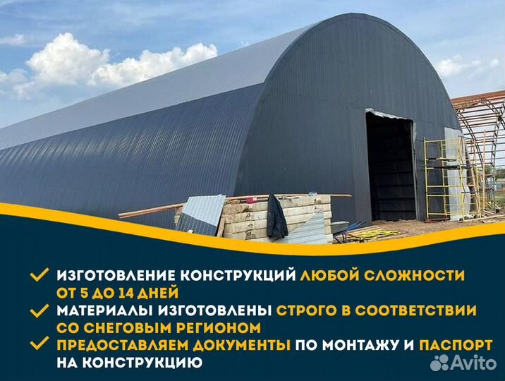 Каркас арочного ангара с монтажом любого размера