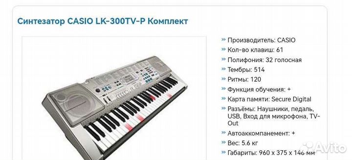 Синтезатор casio LK-300 TV