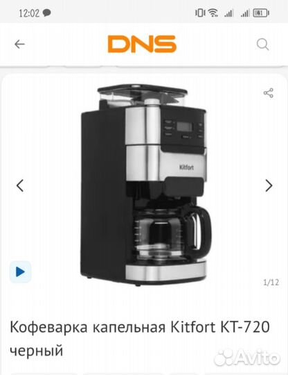 Кофемашина капельная