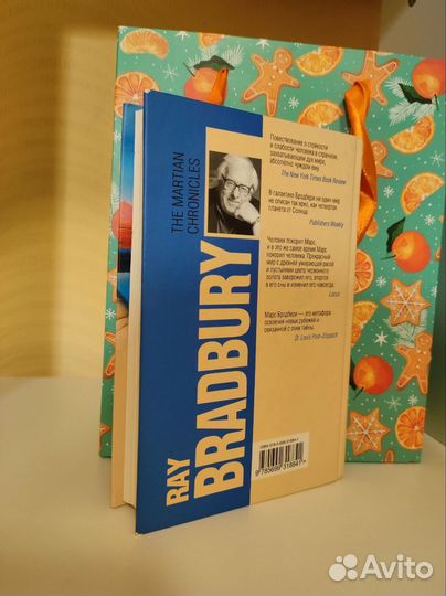 Рей Брэдбери марсианские хроники