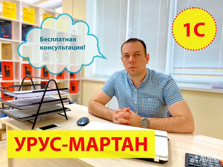 Программист 1С Урус-Мартан, обновление, помощь