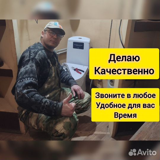 Сантехник. Частник. Услуги сантехника