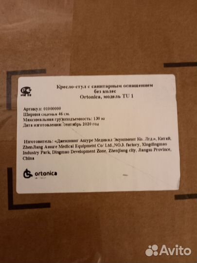Кресло стул с санитарным оснащением без колёс