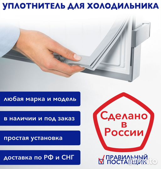 Уплотнитель для холодильника Индезит (Indesit)