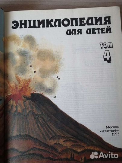 Энциклопедия для детей геология том 4