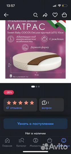 Матрас круглый 75 на 75