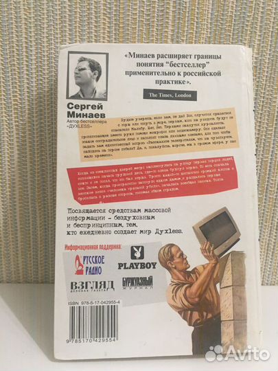 Сергей Минаев Media Sapiens