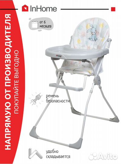 Стульчик для кормления