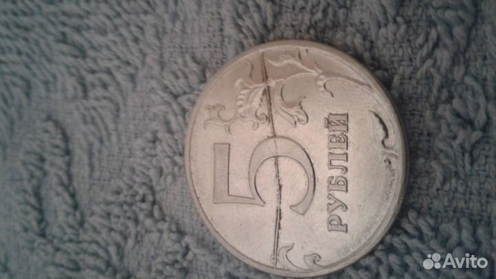 Пять рублей(брак)