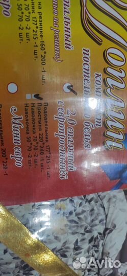 Постельное белье новое производство Иваново