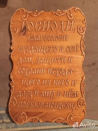 Молитва на дереве