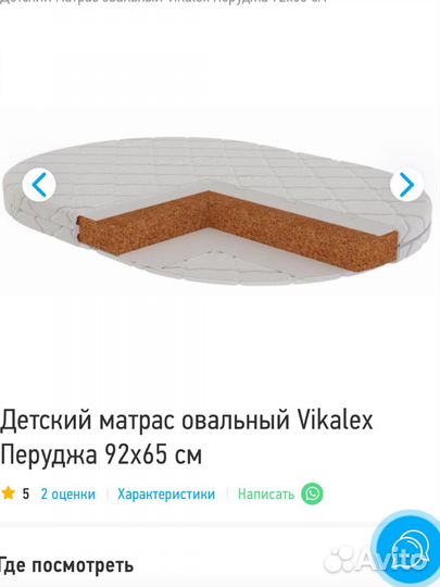 Матрас овальный 92на65