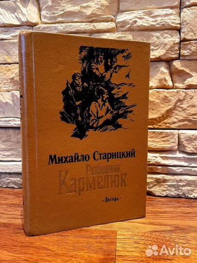 Книга М.Старицкий 