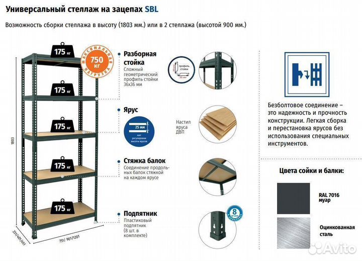 Стеллаж металлический SBL 180KD/90X40/5полок