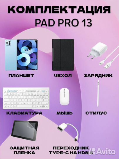 Планшет Pad Pro 10 дюймов