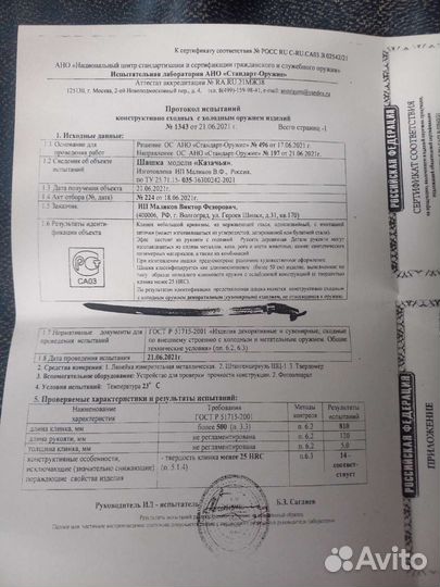 Шашка джигитка для фланкировки