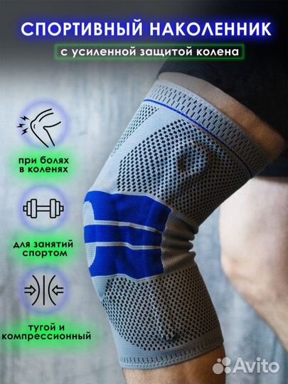 Наколенник с 3D поддержкой колена