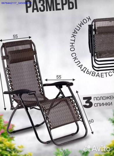 Шезлонг (Арт.92666)